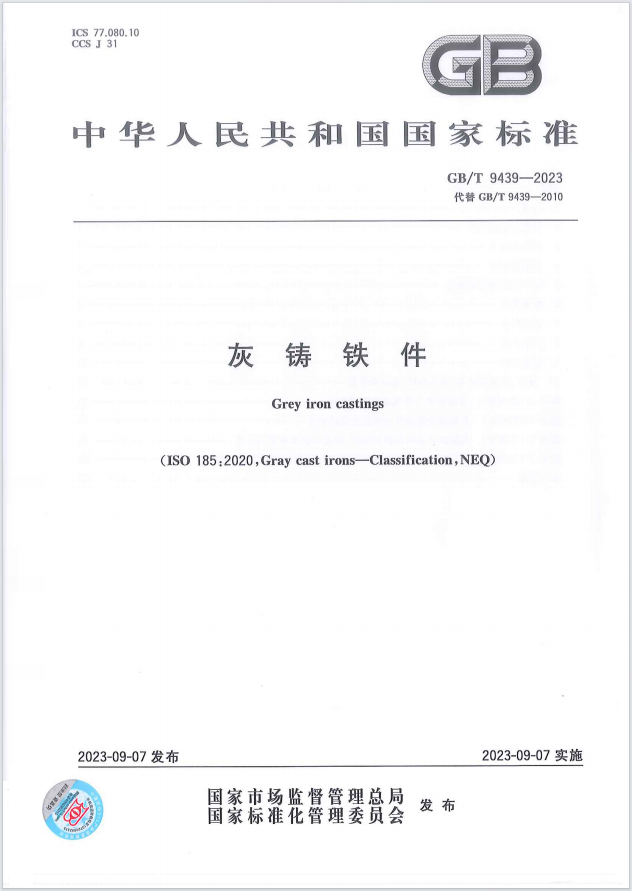 这项国家标准，金太阳铸业参与起草！